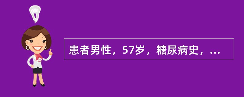 患者男性，57岁，糖尿病史，上颌牙列缺失，缺失。上颌全口义齿修复2年，下颌可摘局