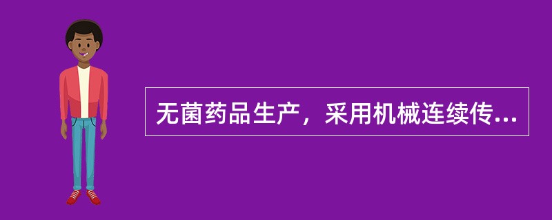 无菌药品生产，采用机械连续传输物料的，应当用（）气流保护并监测（）。