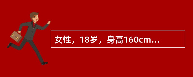 女性，18岁，身高160cm，体重90kg，月经明显减少。腹部可见淡红色条纹，高