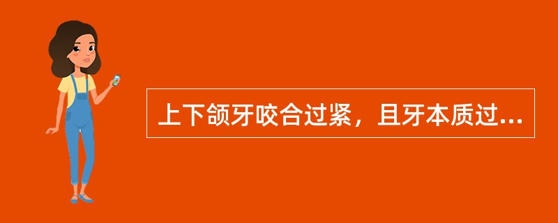 上下颌牙咬合过紧，且牙本质过敏不能磨出支托窝时，下颌后牙的牙支托可以放在（）