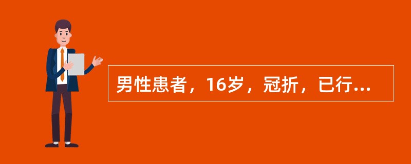 男性患者，16岁，冠折，已行根管治疗。该患者拟采用全冠修复，修复方法为（）