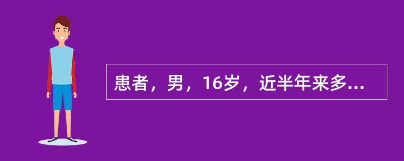 患者，男，16岁，近半年来多尿，多饮，查空腹血糖16mmol/L，酮体（+）。查