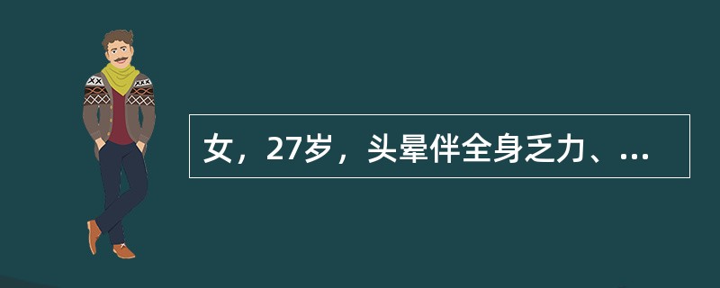 女，27岁，头晕伴全身乏力、夜尿增多1年多。血压160/105mmHg，血钾2.