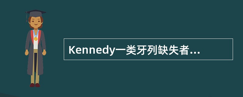 Kennedy一类牙列缺失者，当余留牙情况较差时，通常设计为（）