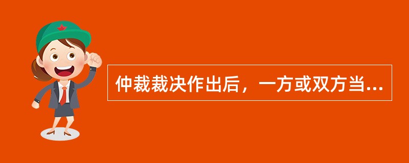 仲裁裁决作出后，一方或双方当事人均可申请撤销，关于裁决撤销的具体程序，下列说法正