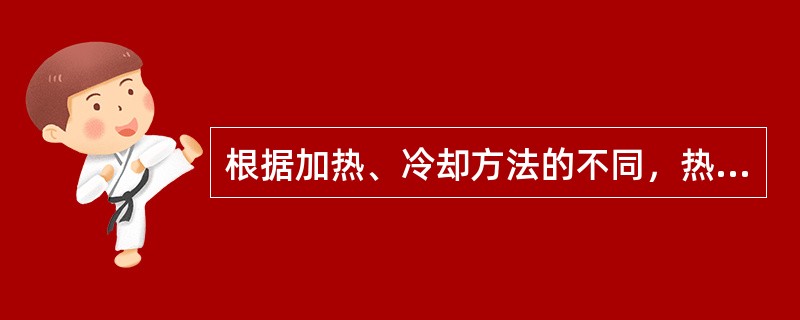 根据加热、冷却方法的不同，热处理可分为（）、（）、（）和（）等。