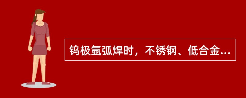 钨极氩弧焊时，不锈钢、低合金钢的坡口约为（）°。