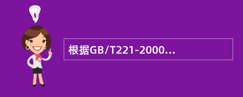 根据GB/T221-2000规定，合金结构钢牌号头部用两位阿拉伯数字表示碳的质量