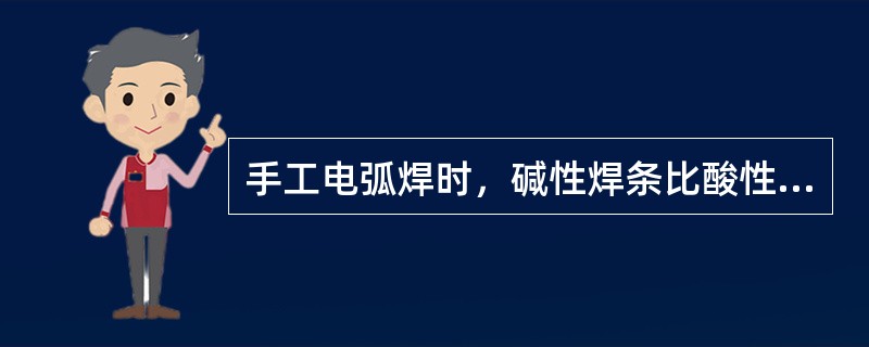 手工电弧焊时，碱性焊条比酸性焊条容易产生（）热反应。
