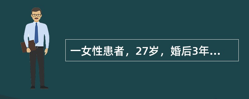 一女性患者，27岁，婚后3年，以往月经准，周期为30天。现停经43天，少量阴道流