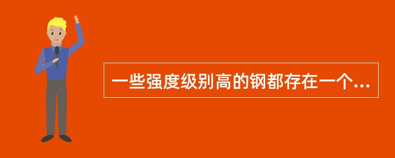 一些强度级别高的钢都存在一个韧性最佳的冷却时间t8／5，这时刚好对应于马氏体+下