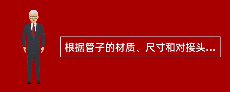 根据管子的材质、尺寸和对接头质量的要求，锅炉省煤器蛇形管摩擦焊工艺具有下列特点（