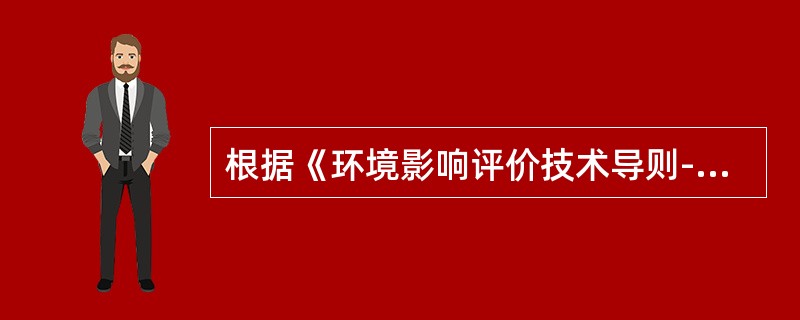 根据《环境影响评价技术导则-地面水环境》，以下属于地面水环境影响评价工作级别划分