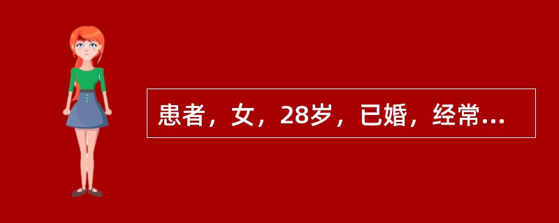 患者，女，28岁，已婚，经常饮酒、吸烟，近半年来频发不明原因低热，近端指间关节肿