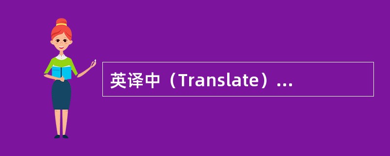 英译中（Translate）：chemical potential（）