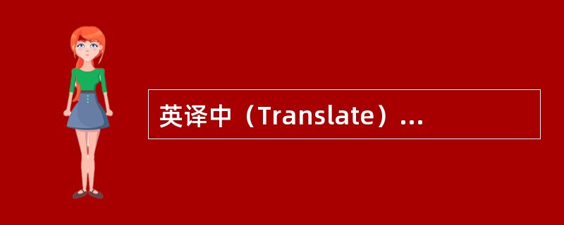 英译中（Translate）：water metabolism（）