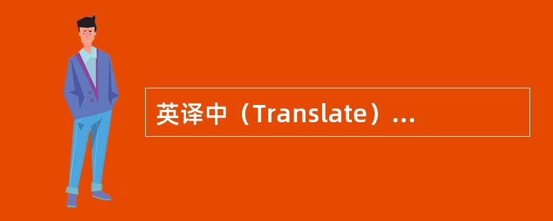 英译中（Translate）：free energy（）