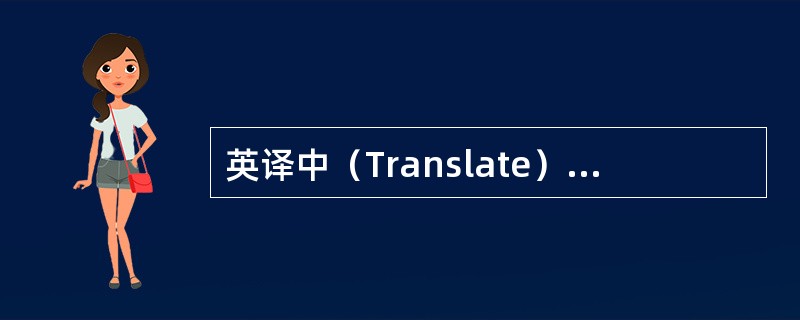 英译中（Translate）：starch-sugar conversion t