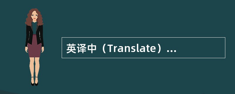 英译中（Translate）：stomatal movement（）