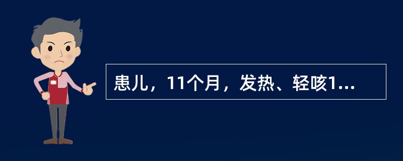 患儿，11个月，发热、轻咳10d，惊厥2次，1个月前患麻疹，患儿嗜睡，PPD（+