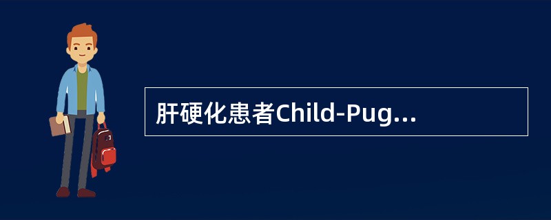 肝硬化患者Child-Pugh分级标准中不包括的指标是（）