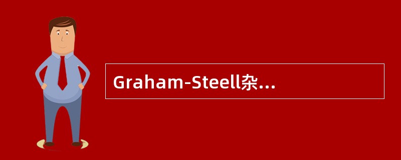 Graham-Steell杂音（）三度房室传导阻滞（）主动脉瓣窄漏（）二尖瓣腱索