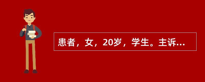 患者，女，20岁，学生。主诉：牙龈肿大2年余，影响美观。现病史：自幼有"癫痫病"