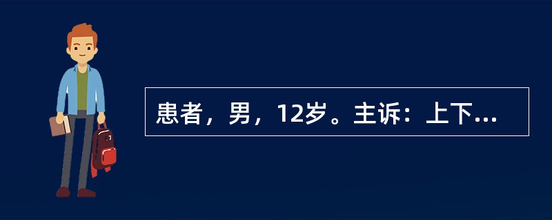 患者，男，12岁。主诉：上下前牙牙龈增生约2个月。现病史：患者因癫痫病于半年前开