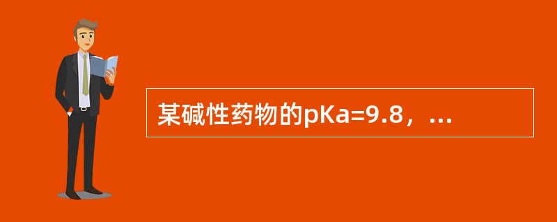 某碱性药物的pKa=9.8，如果增高尿液的pH，则此药在尿中（）