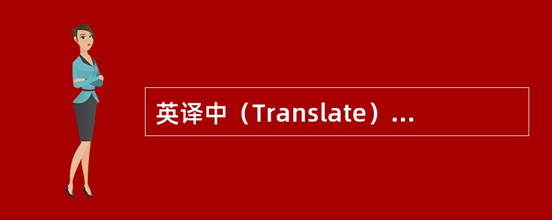 英译中（Translate）：extrinsic protein（）