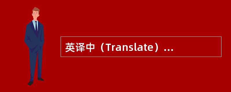 英译中（Translate）：antiporter（）