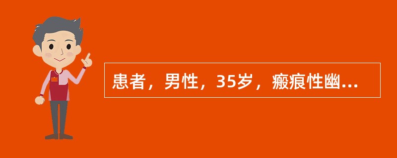 患者，男性，35岁，瘢痕性幽门梗阻患者，拟行胃大部切除术，除术前常规准备外，还必