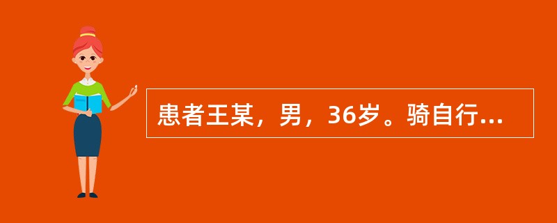 患者王某，男，36岁。骑自行车摔倒，右肩着地，右上肢不能抬举，右肩疼痛。来院就诊