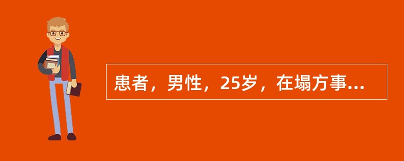 患者，男性，25岁，在塌方事故中骨盆多处骨折，胫腓骨上1/3骨折，急诊入院。若行