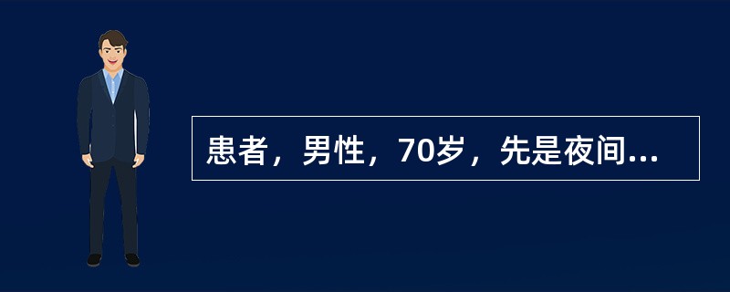 患者，男性，70岁，先是夜间尿频，后逐步排尿时间延长，尿不净。今天下午排不出尿，