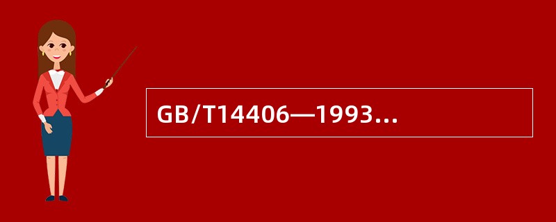 GB/T14406—1993《通用门式起重机》规定，当起重机跨度S≥40m时，宜