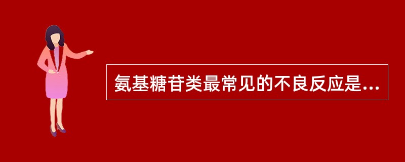 氨基糖苷类最常见的不良反应是（）。