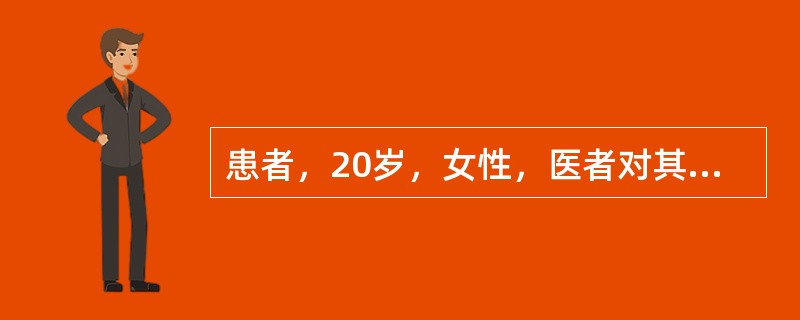 患者，20岁，女性，医者对其右下肢作肌力检查，先将患者置于左侧卧位，下肢伸直，嘱