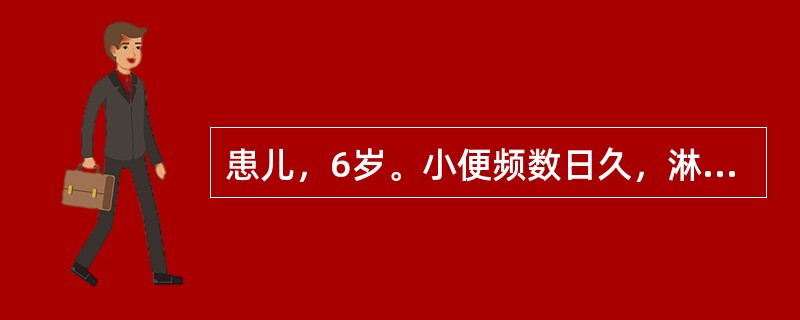 患儿，6岁。小便频数日久，淋漓不尽，尿液不清，畏寒怕冷，手足不温，大便溏薄，舌淡