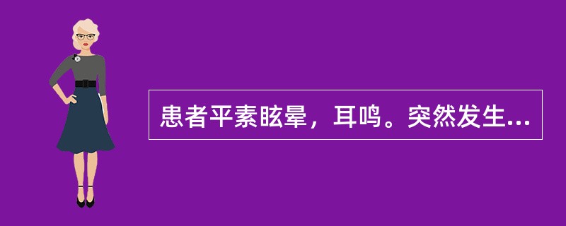 患者平素眩晕，耳鸣。突然发生口舌歪斜，舌强语謇，半身不遂，但其神志清楚，舌红，脉