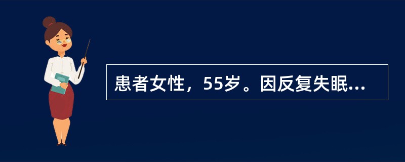 患者女性，55岁。因反复失眠多梦3个月就诊，现夜难入眠，兼头重，胸脘满闷，心烦口