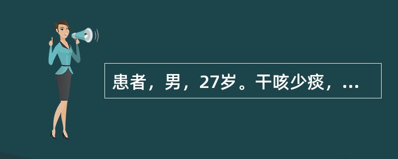 患者，男，27岁。干咳少痰，咳声短促，痰中带血，五心烦热，时有盗汗，形体消瘦，胸