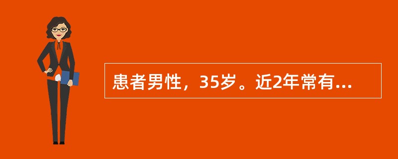 患者男性，35岁。近2年常有上腹部隐痛，晚餐后突发上腹部刀割样疼痛，迅速遍及全腹