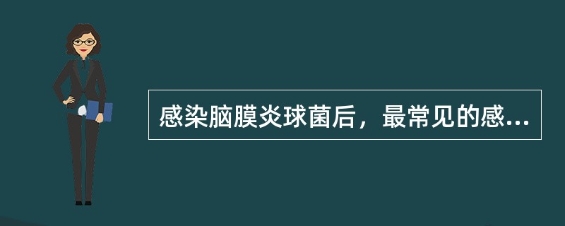 感染脑膜炎球菌后，最常见的感染类型是（）