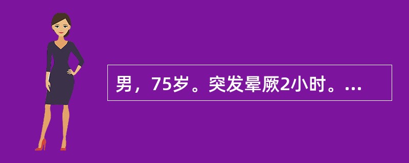 男，75岁。突发晕厥2小时。查体：表情淡漠，血压70/55mmHg，心率40次／