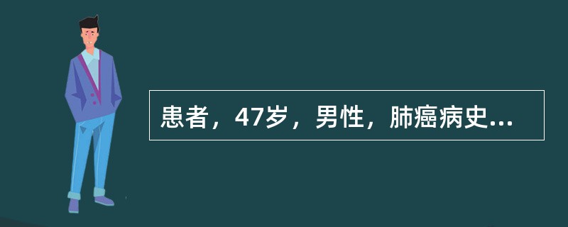 患者，47岁，男性，肺癌病史，超声检查发现肝内多发低回声区，边界不清，内回声欠均