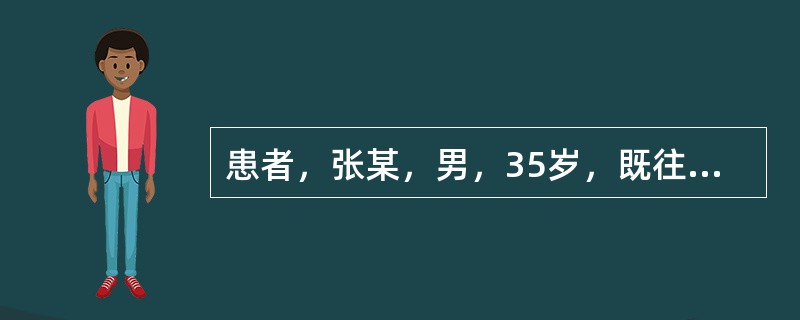 患者，张某，男，35岁，既往风湿病史，超声检查二尖瓣及主动脉瓣回声增厚增强，二尖