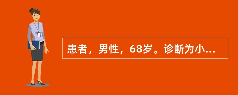 患者，男性，68岁。诊断为小细胞肺癌，拟订治疗方案准备化疗。针对该患者进行的化疗