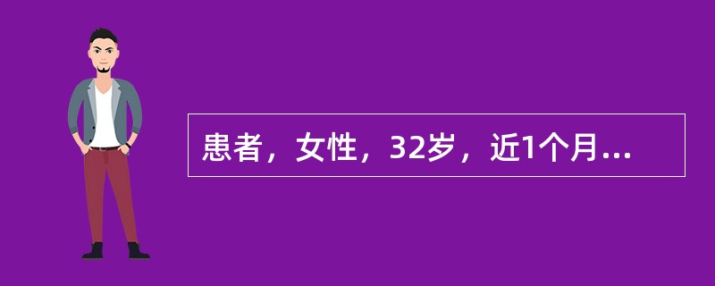 患者，女性，32岁，近1个月腰部隐痛。下午4时突然出现下腹部阵发性刀割样疼痛，患