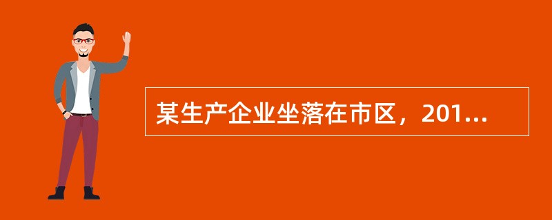 某生产企业坐落在市区，2014年10月已缴纳增值税15万元，当月转让一块位于市区